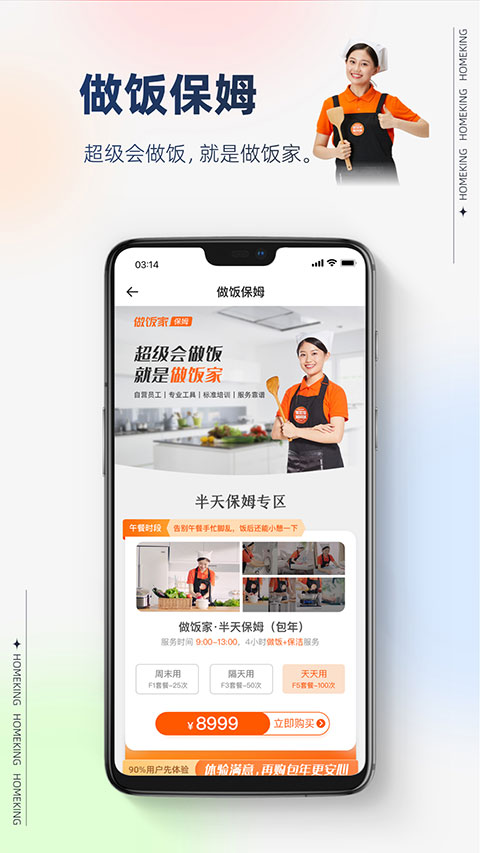 好慷在家app截图2