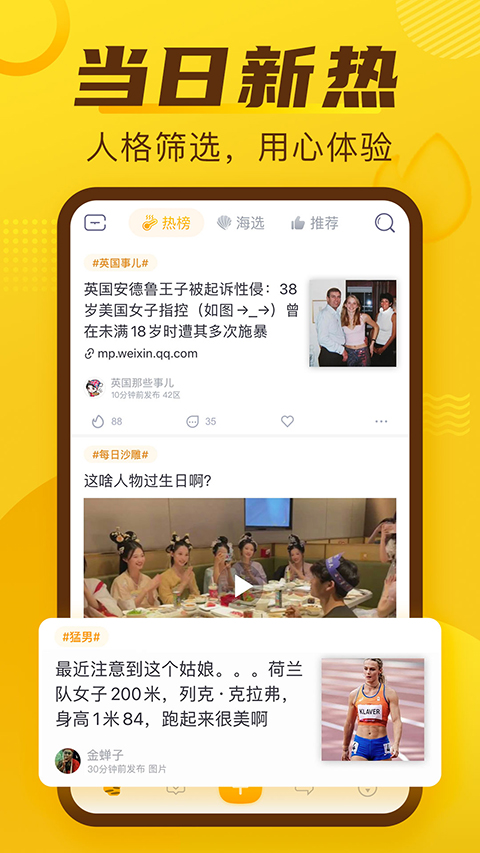 抽屉新热榜app截图3