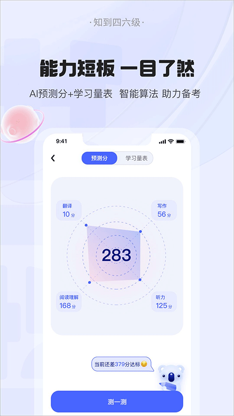 知到四六级截图1