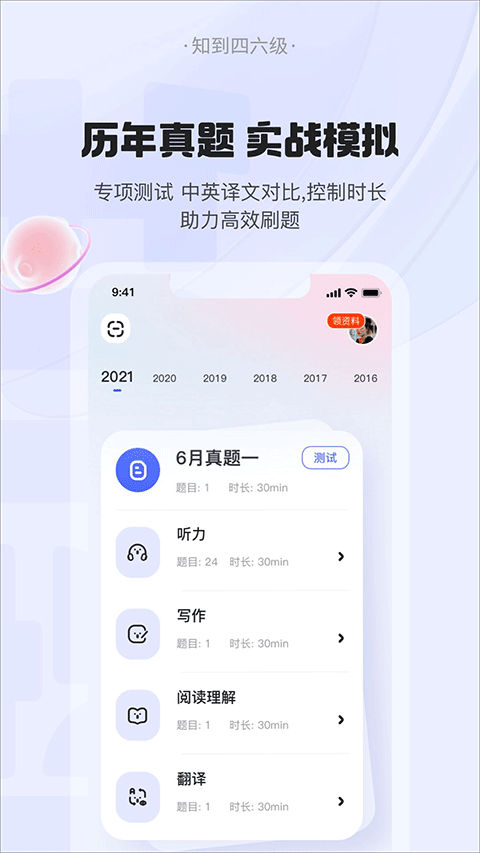 知到四六级截图5