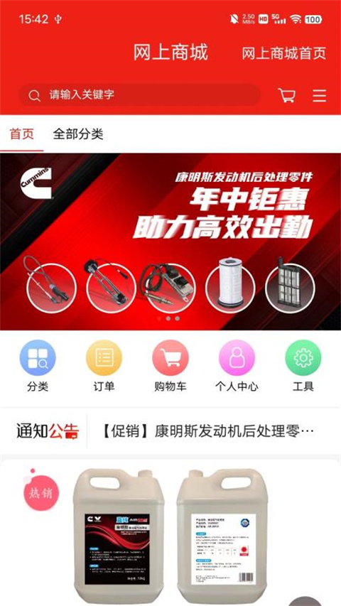 e路康明斯app截图1