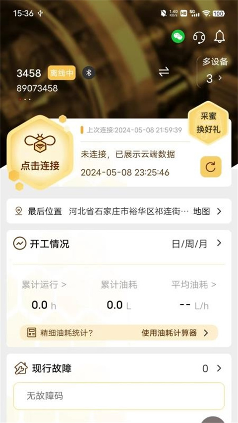 e路康明斯app截图3