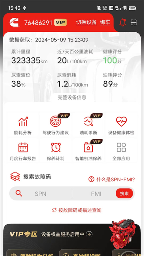 e路康明斯app截图4