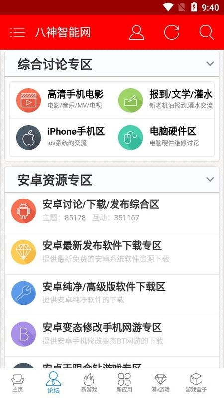 八神智能网截图1