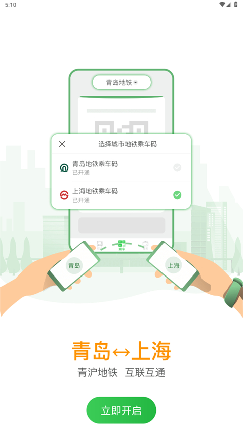 青岛地铁app官方版截图4