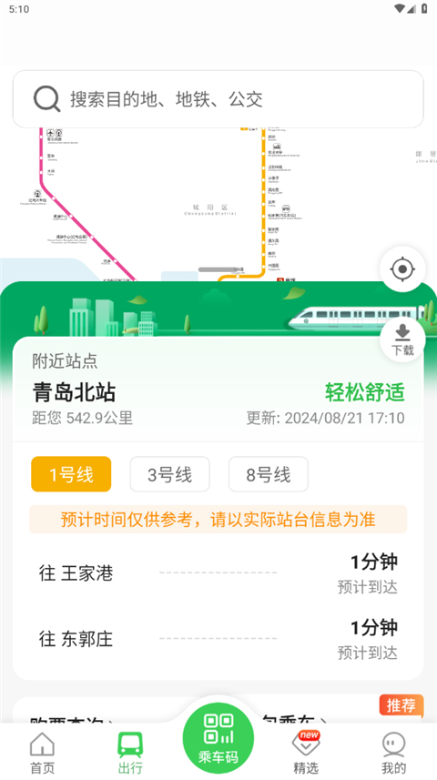 青岛地铁app官方版截图5
