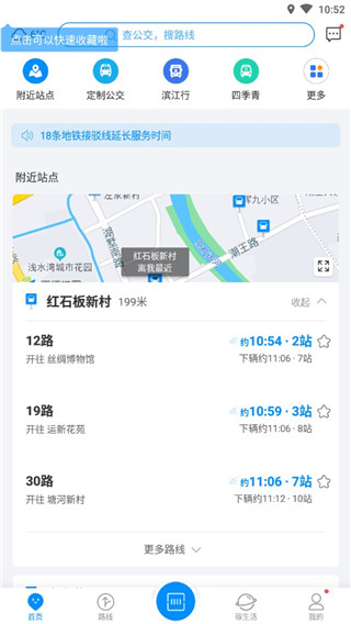 杭州公共交通app截图1