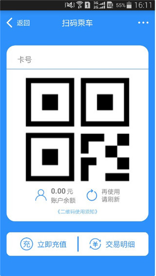 杭州公共交通app截图3