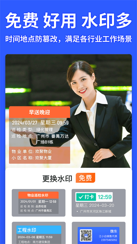 马克水印相机app截图1