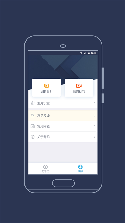 海康慧眼行车记录仪APP截图1