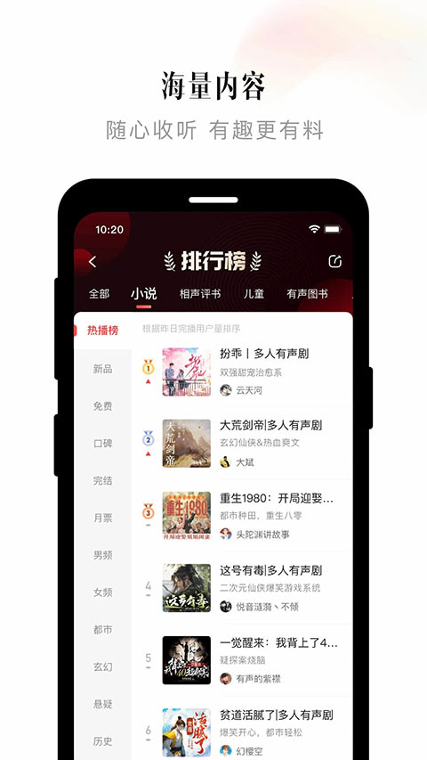 喜马拉雅app截图2