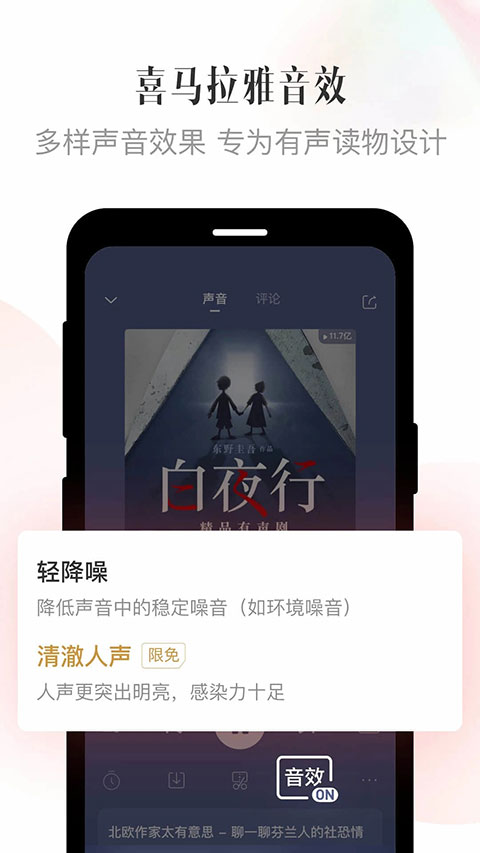 喜马拉雅app截图5