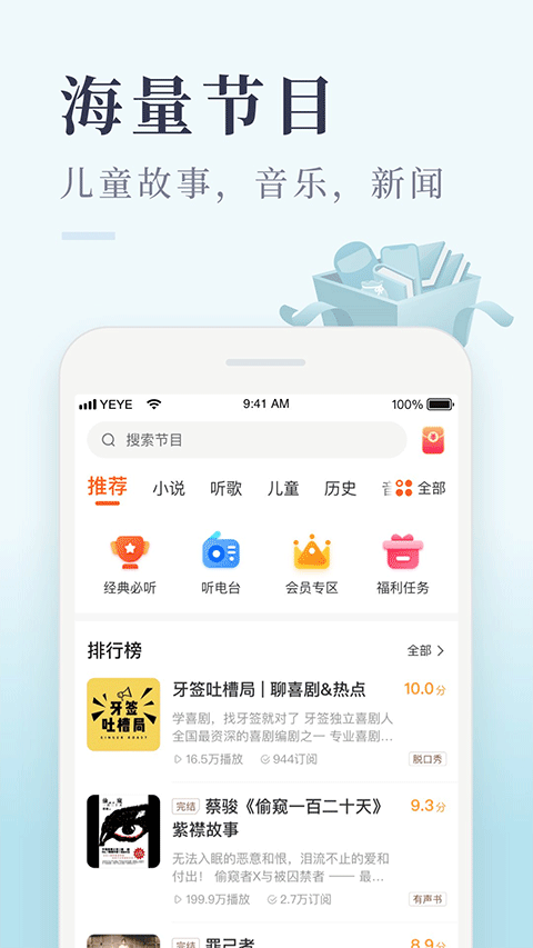 喜马拉雅极速版截图3