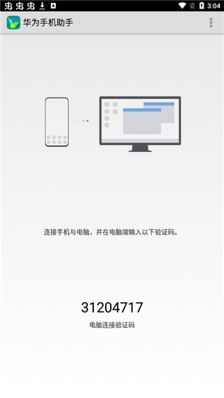 华为手机助手app最新版本截图1