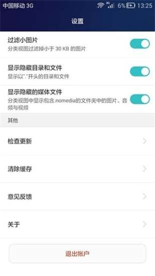 华为手机助手app最新版本截图5