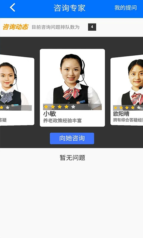 湘税社保缴费app截图2