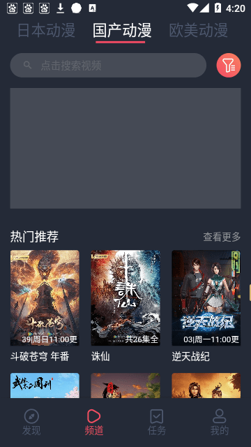 clicli动漫纯净版无广告(c站app)截图3