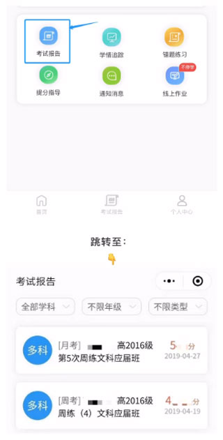 慧学星查看成绩介绍