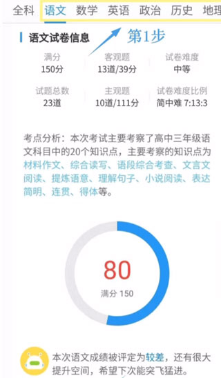 慧学星使用说明