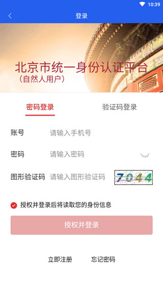 北京交警怎么添加车辆信息