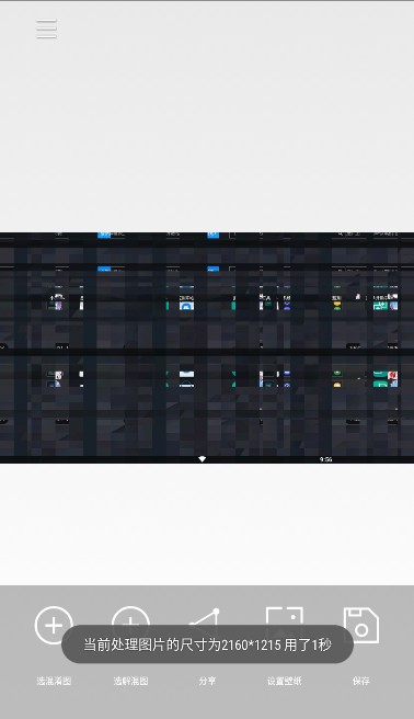 图片混淆截图1