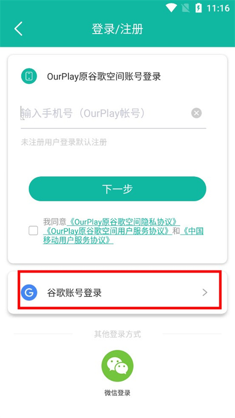 ourplay如何注册谷歌账号