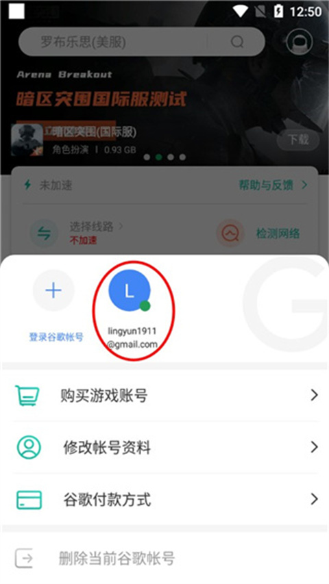 谷歌加速器app(OurPlay)