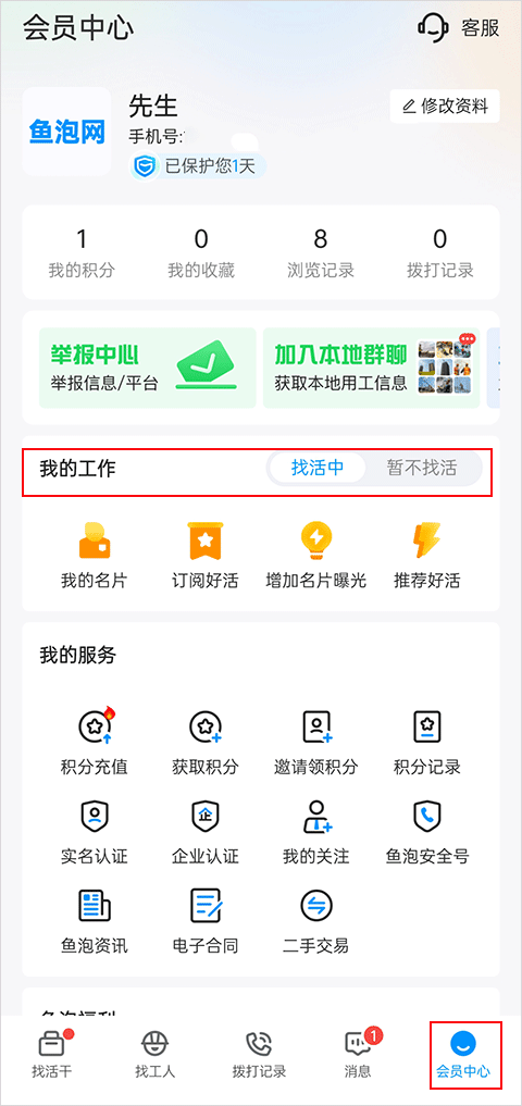 鱼泡网怎么删除发布的信息