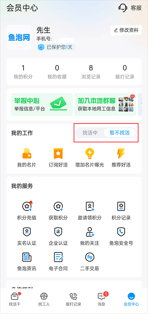 鱼泡网怎么删除发布的信息