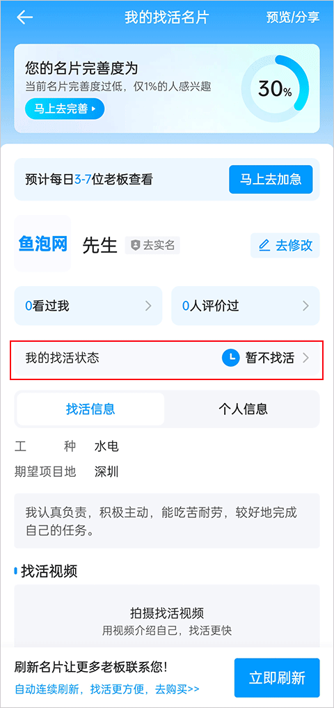 鱼泡网怎么删除发布的信息