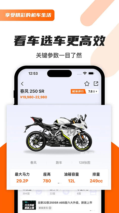 机车圈app官方版截图1