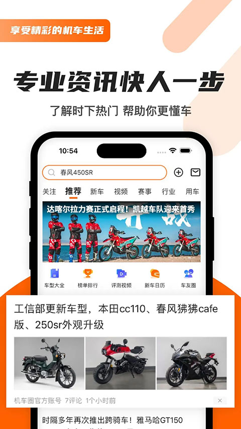 机车圈app官方版截图2