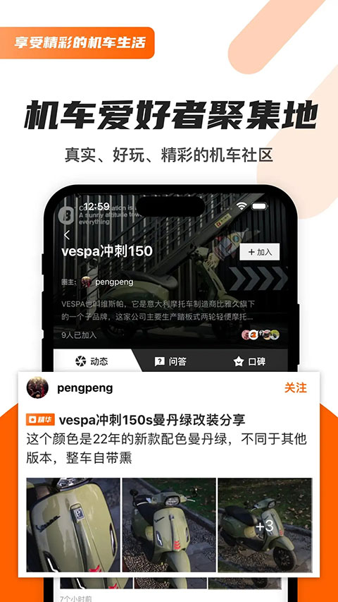 机车圈app官方版截图3