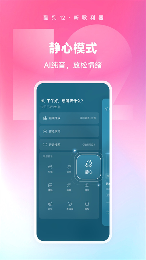 酷狗音乐官方版截图1