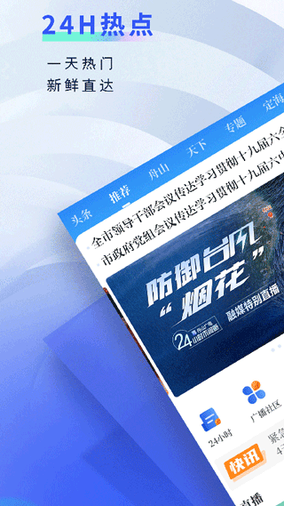 无限舟山app截图1