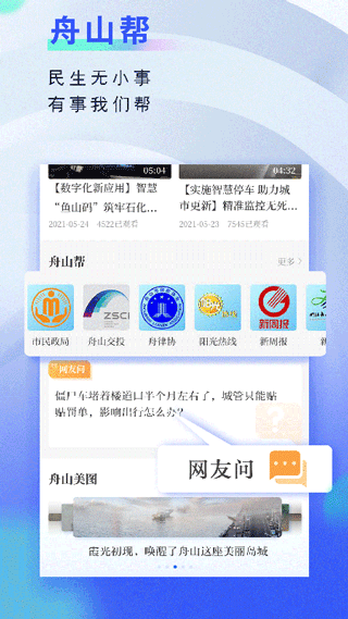 无限舟山app截图4