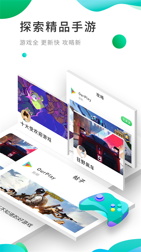 谷歌加速器(OurPlay)安卓版截图4