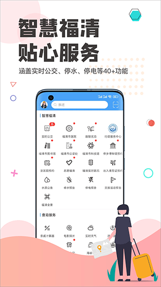 看福清app截图4