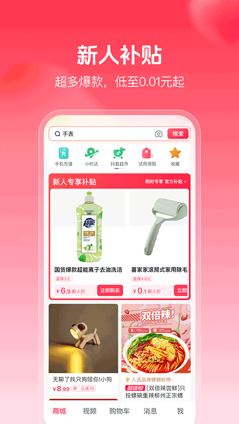 抖音商城app截图3