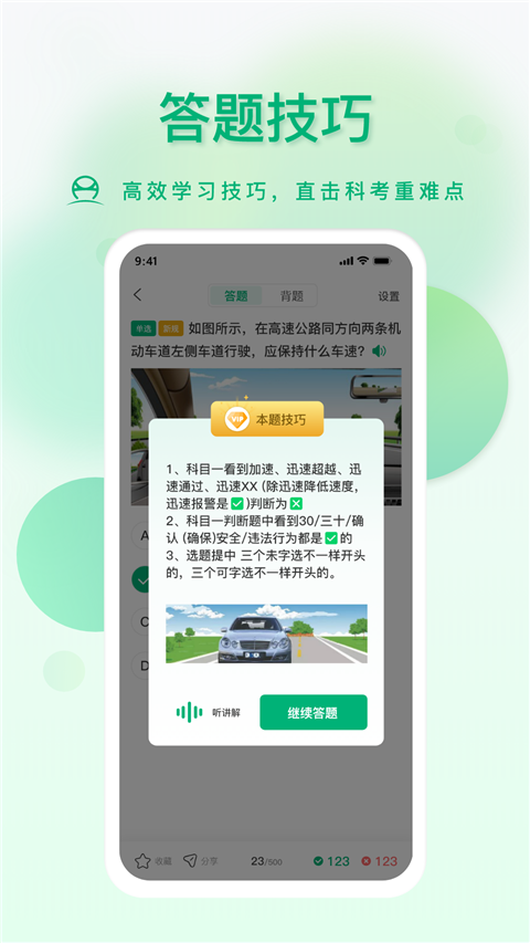 肆科卫士驾考app截图1