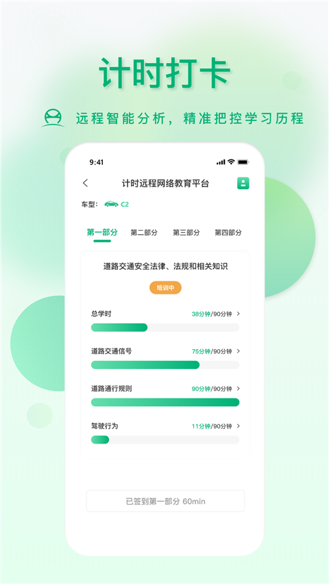 肆科卫士驾考app截图2