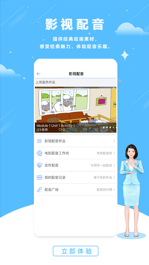 口语100学生app截图1