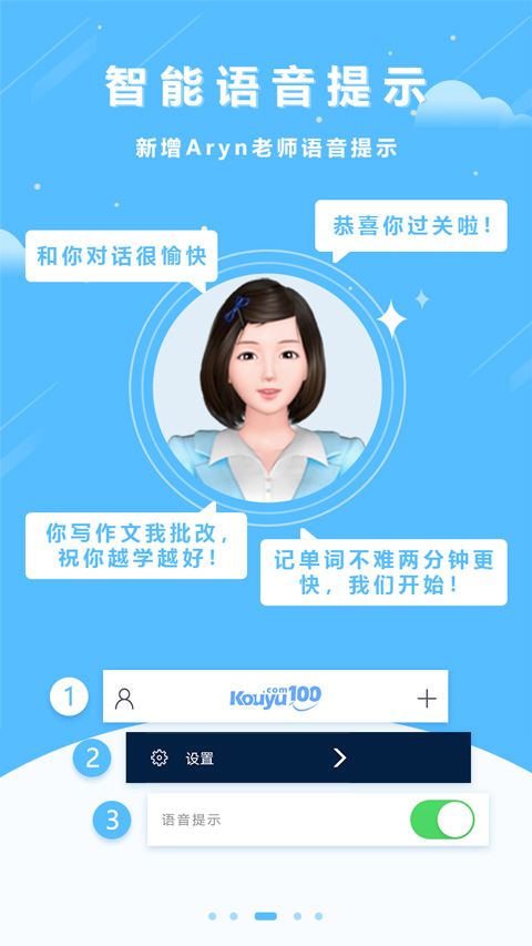 口语100学生app截图4