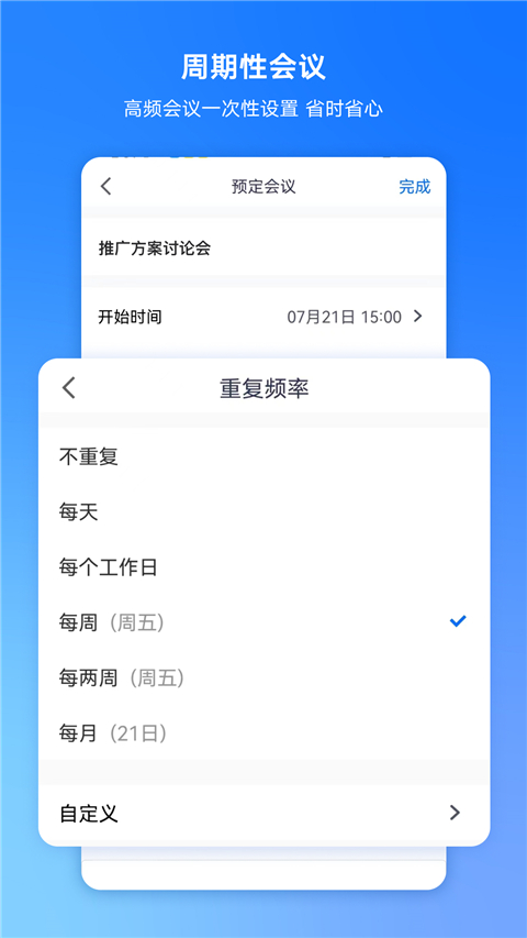 腾讯会议安卓手机版截图1