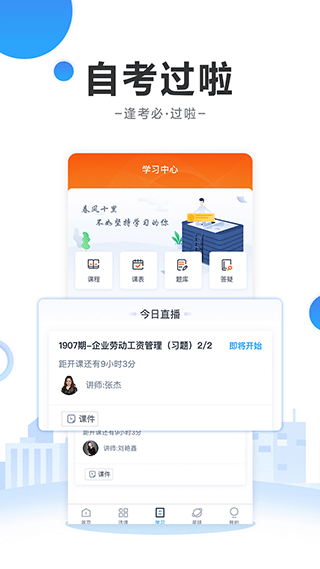 自考过啦app截图1