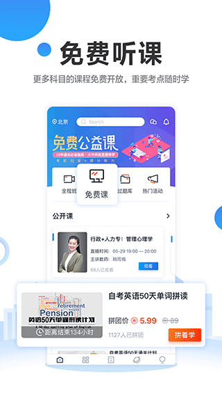自考过啦app截图3