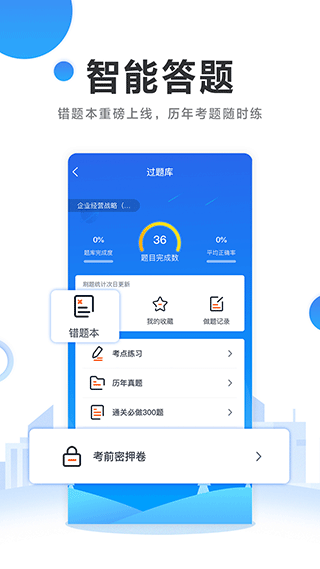 自考过啦app截图4