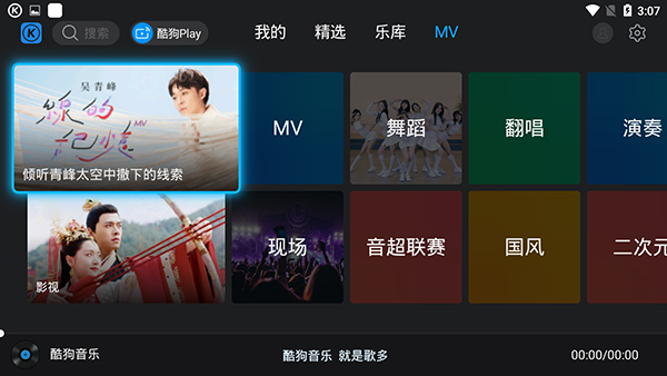 酷狗音乐TV版截图1