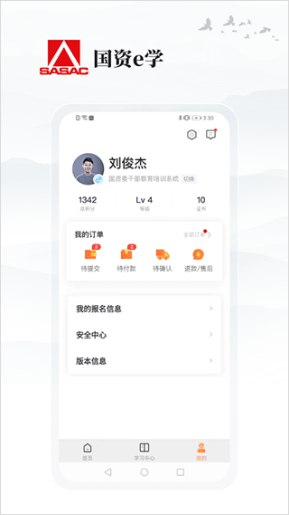 国资e学app手机端截图1