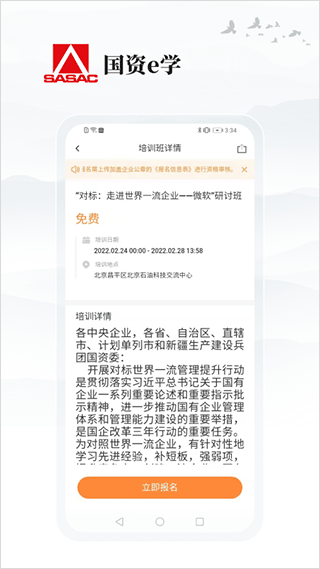 国资e学app手机端截图2